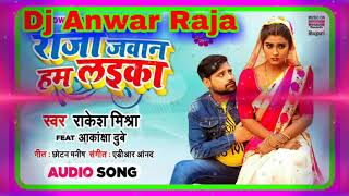 Dholki Mix Hard Bass Rakesh Mishra Bhojpuri Song Dj Anwar Raja Pakaha Ghat No1