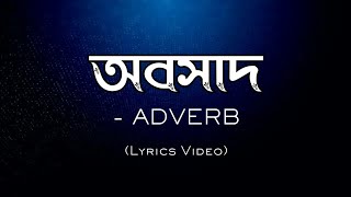 Miniatura del video "Adverb - Oboshad | অবসাদ (Lyrics Video)"