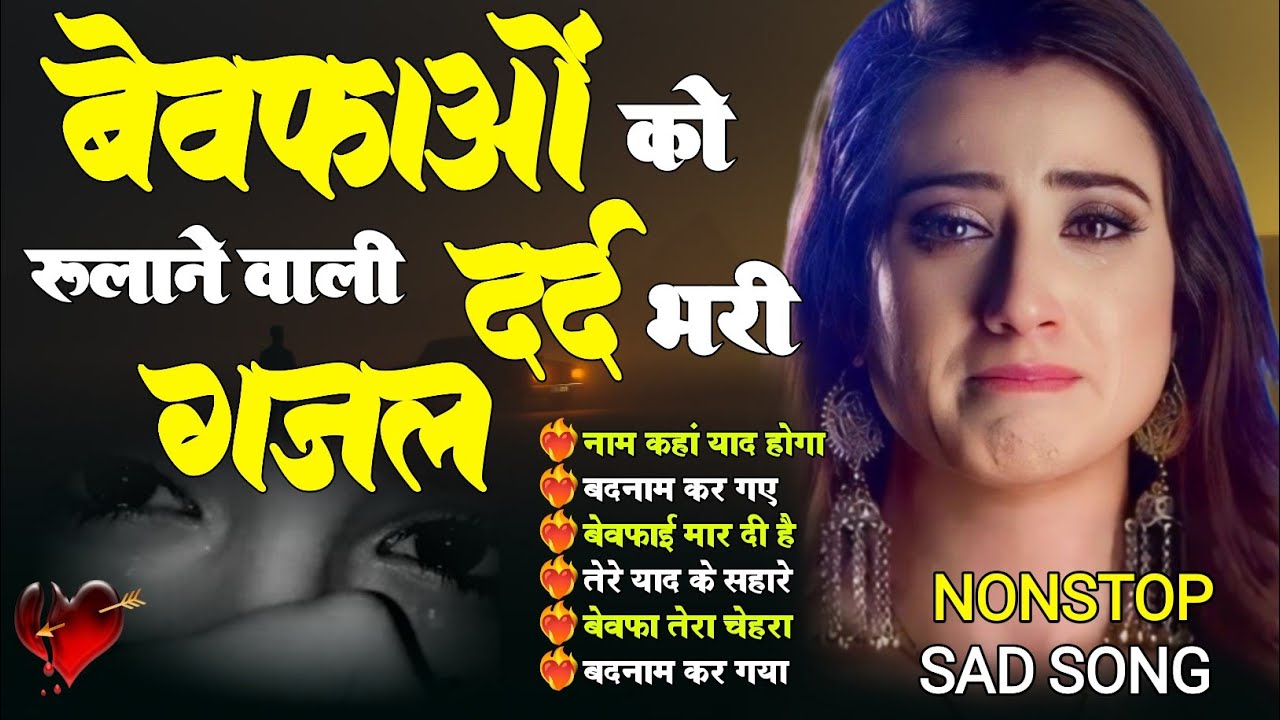 Hindi_Sad_Songs💔😭_प्यार_में_बेवफाई_का_सबसे_दर्द_भरा_गीत_|_हिन्दी_दर्द_भरे_गीत| 😭💔90s_Evergreen_Songs