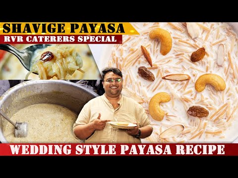 ಮದ ವ ಮನ ಶ ಲ ಶ ವ ಗ ಪ ಯಸ ಇಡ ದ ನ ಇಟ ಟರ ಗಟ ಟ ಯ ಗಲ ಲ Marriage Style Payasa Recipe By RVR Vinay