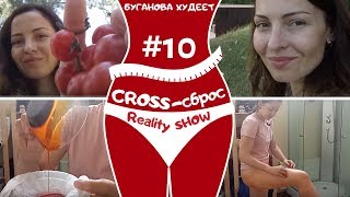 День 10: Правильное питание. Массаж Гуаша. Мои сложности. Как справиться с раздражением? День 10: Правильное питание. Массаж Гуаша. Мои сложности. Как справиться с раздражением?