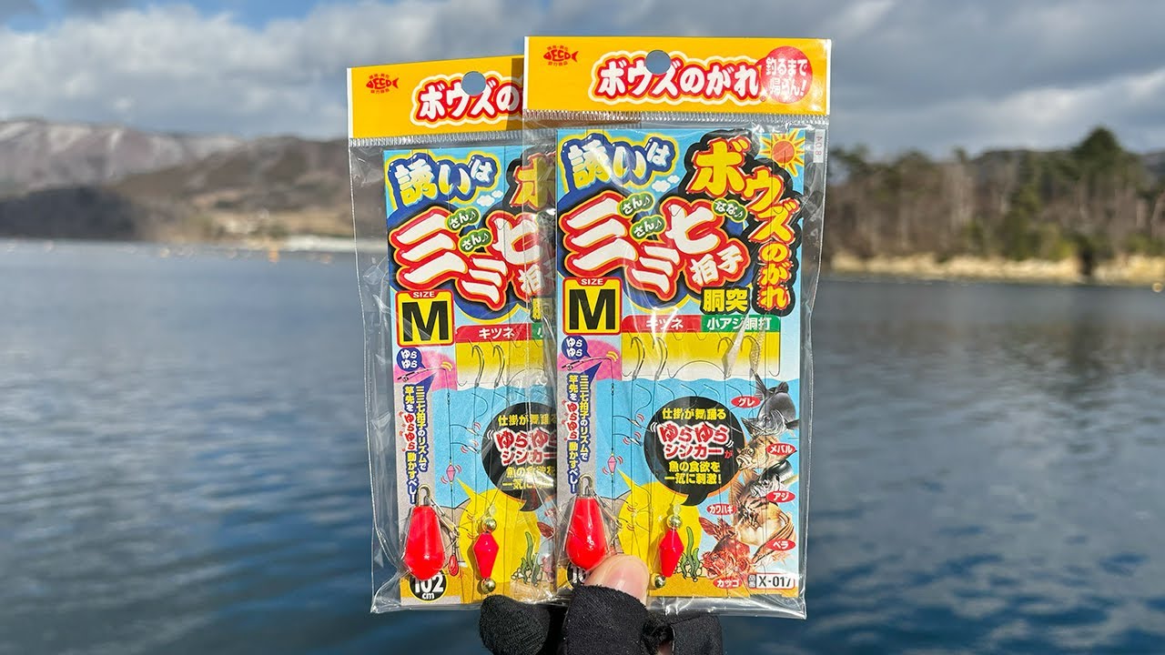 三三七拍子で魚が集まってくる？！「ボウズのがれ」の仕掛けが