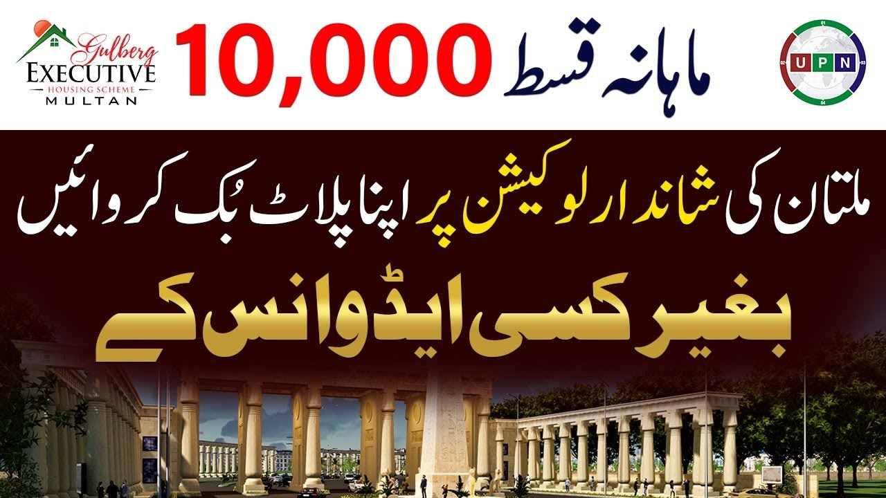 Gulberg Executive Multan | Book Your 5 Marla Plot Just From 10,000 | No Downpayment | October 2023