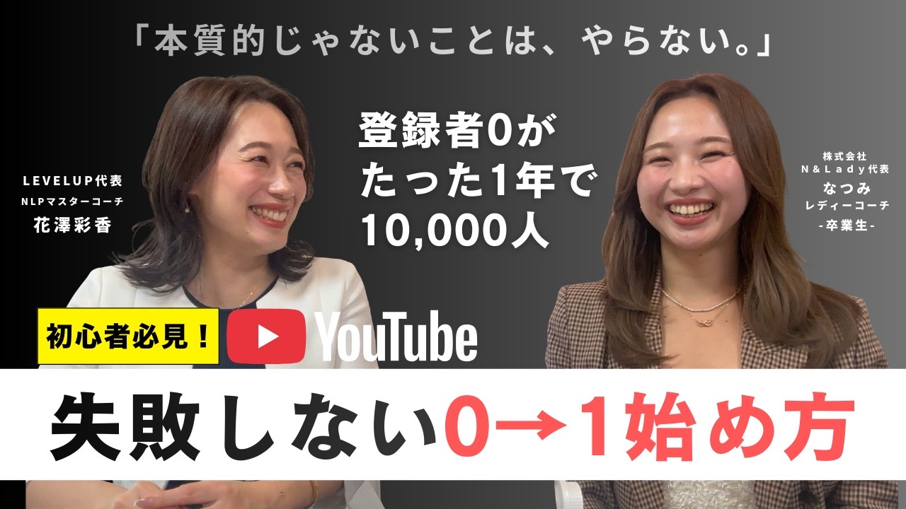 【知らないと損する】YouTube初心者がやりがちな伸びない行動と、成功の秘訣