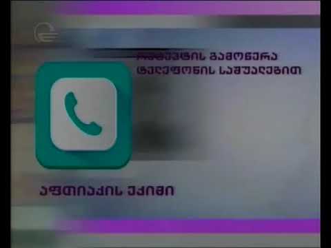 რამდენად მარტივია აფთიაქებში წამლის ურეცეპტოდ შეძენა  დღის შოუს ექსპერიმენტი