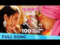 गुलाबाची कळी | Gulabachi Kali | Full Song | Tu Hi Re | Swwapnil Joshi, Sai, Tejaswini | Amitraj