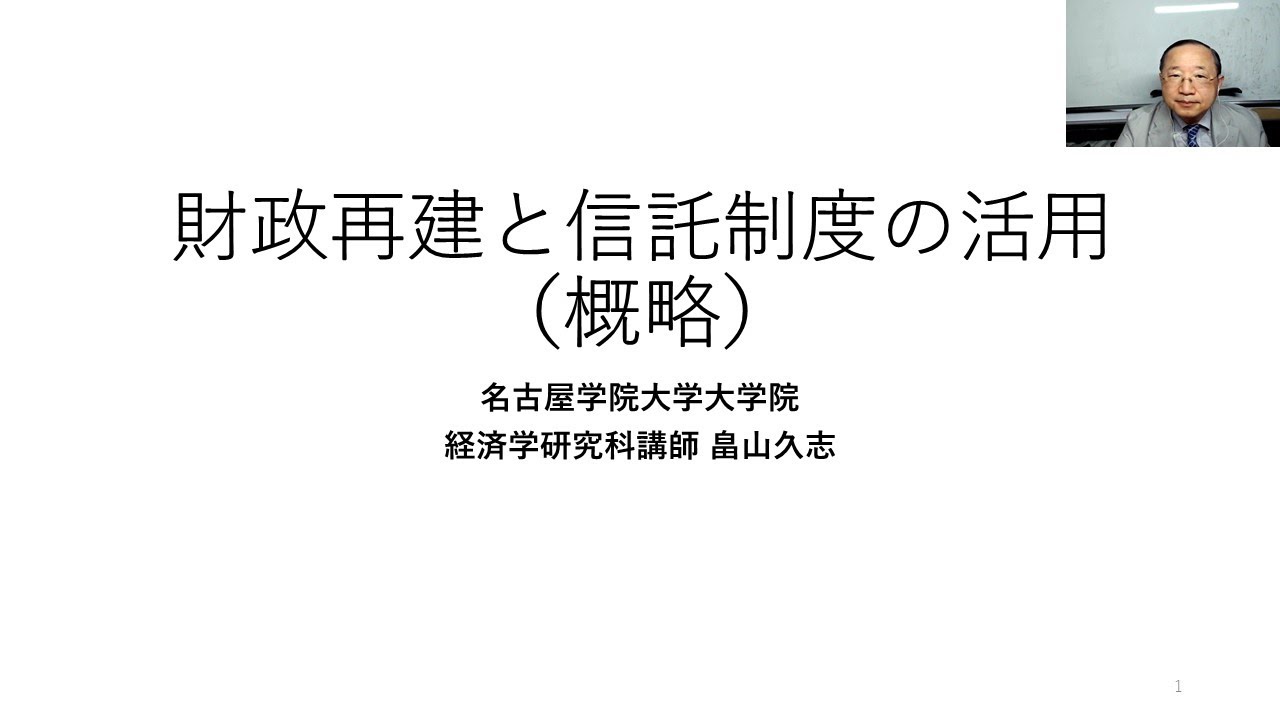 トラスト未来フォーラム 信託の基礎 信託で出来ること