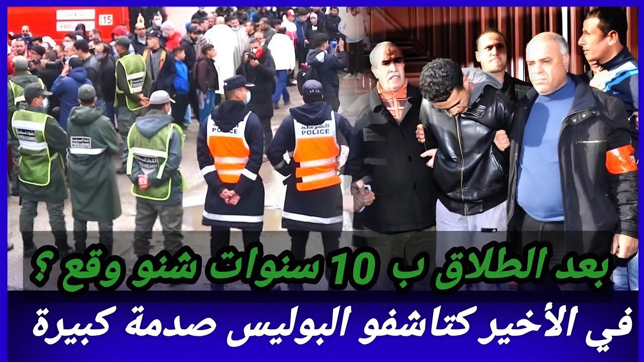 ماذا حدث لهذه السيدة بعد عشر سنوات من الطلاق؟ ما الذي اكتشفه الشرطة ولم يكن في الحسبان؟