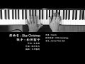 Blue Christmas 松田聖子 Seiko Matsuda ソロピアノ #StayHome and listen to music #WithMe