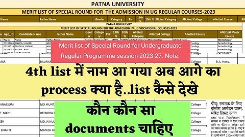 Patna University admission 4th merit list 2023|process|pu latest admission update 2023 |pu news