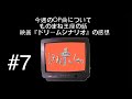 ニガミ17才ラジオ「レヌヌホムヮ」#7