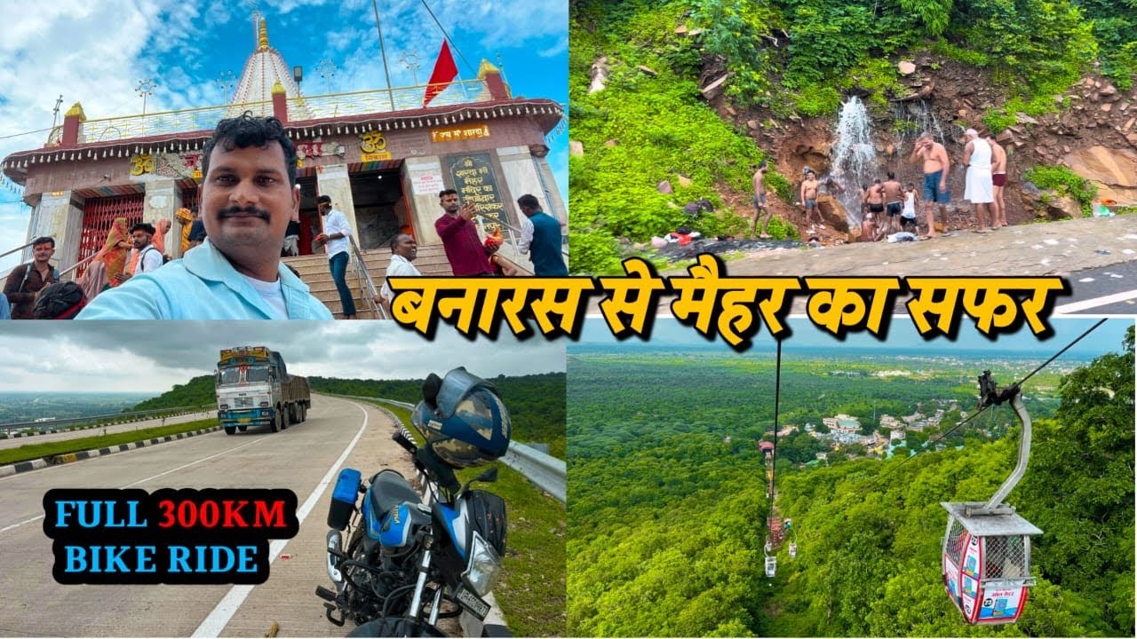 माँ शारदा देवी मैहर मध्य प्रदेश | Maa Maihar Temple 2024 |Varanasi To Maihar Full Bike Ride #maihar
