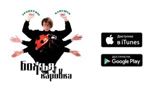 Божья Коровка - Девушка-Луна