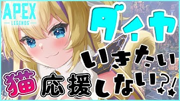 あと２日しかない！ プラチナ帯 今から爆盛りするから！爆盛りするか…ら…！応援頼みます！【 新シーズン APEX ランクマッチ Vtuber 猫咲あんじ Apex女子 ApexLegends 】
