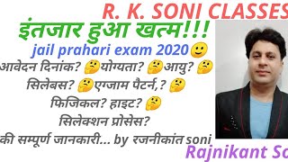 #JAIL PRAHARI EXAM 2020 # जेल प्रहरी परीक्षा की सम्पूर्ण जानकारी 2020