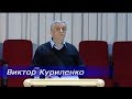 Виктор Куриленко - Вера и дела - 2 (Ной, Потоп)