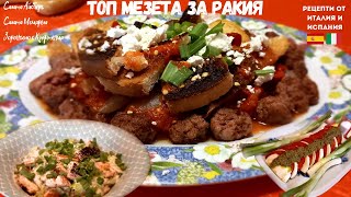 ТОП МЕЗЕТА ЗА РАКИЯ