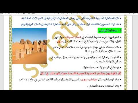نهر النيل و الحضارات القديمة فى أفريقيا 2