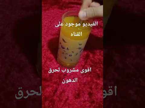 مشروب الكركم للتخسيس وحرق الدهون
