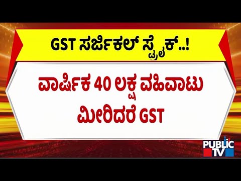 Commercial Tax Department Defends Issuing Notice To Traders | Public TV
