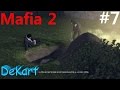 Прохождение Mafia 2 ЗАКАПЫВАЕМ ФРЕНКИ #7