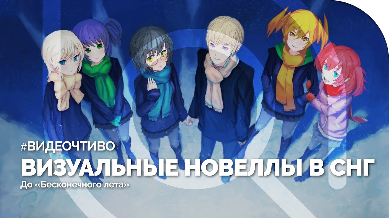 Бесконечное Лето Новое Прочтение Бесконечное Лето Новое Прочтение
