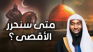 بدر المشاري | فلسطين و قصة الصراع بين المسلمين و اليهود
