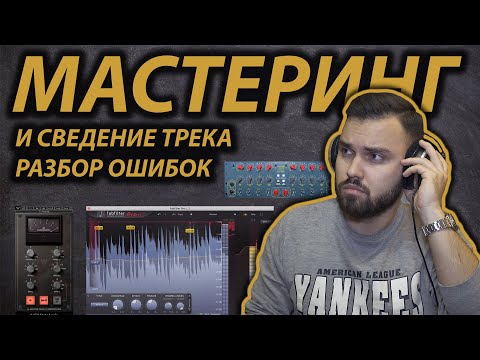 Мастеринг И Сведение Трека В Logic Pro X | Fabfilter Pro-L 2, Uad Plugins