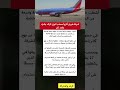 شركة طيران تلزم أصحاب الوزن الزائد بشراء مقعد ثان ملهمون 