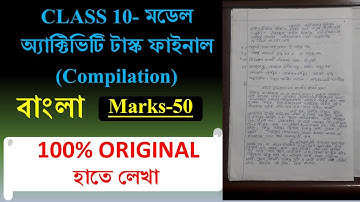 Class 10 model Activity Task Final Compilation | Bengali Model Activity Task Final With Full Answer