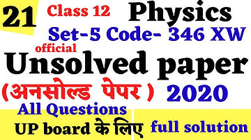 class 12 physics unsolved paper 2020 set 1 | up board unsolved paper class 12 physics 2020 | PYQs 12