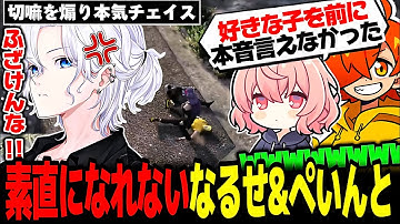 【GTA5 MADTOWN】警察が心配で話を聞くはずが、好きな人を前に中々素直になれない思春期すぎるなるせ&ぺいんと【なるせ/ぺいんと/切嘛/yue/切り抜き】