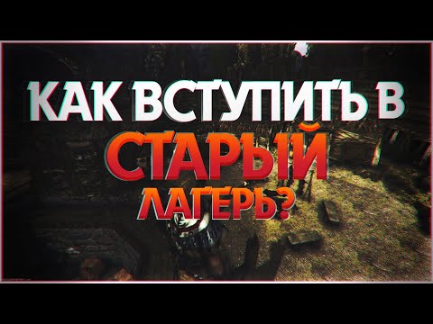 Видео: КАК ВСТУПИТЬ В СТАРЫЙ ЛАГЕРЬ В ГОТИКЕ? ► Gothic 1 \ Готика 1