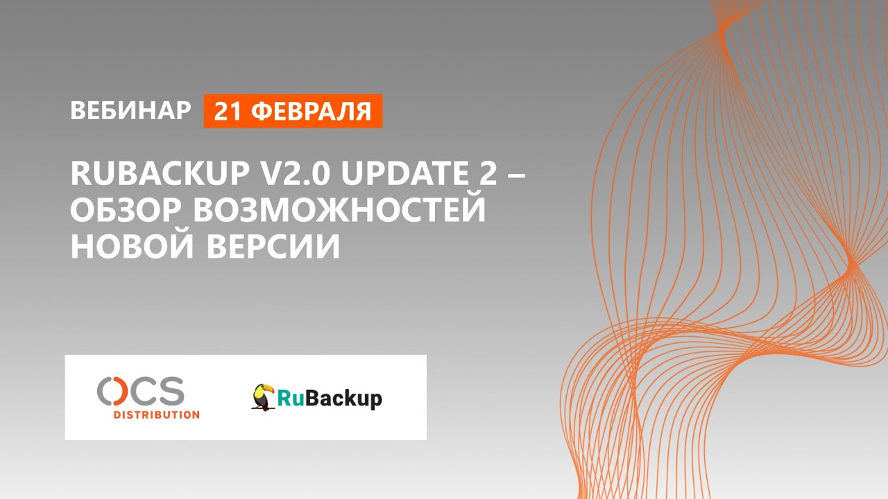 RuBackup v2.0 Update 2 – обзор возможностей новой версии - YouTube