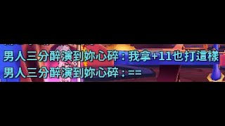 【Elsword TW/엘소드】 CC+12的第一次  Liberator  18-4  3:48