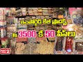 ఇంపోర్టెడ్ బేబీ ప్రొడక్ట్స్ 3500 కే 50 పీస్ లు | b for baby | imported | #hyderabad #bforbaby