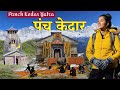 Panch kedar trek  panch kedar yatra  story  kedarnath  rudranath  tungnath  madhyamaheshwar