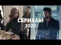 15 лучших сериалов 2020 года