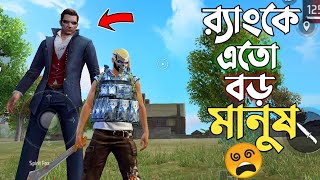 ADVANCE SERVER এ র‍্যাংকে এতো বড় মানুষ 😨 ৩ টি নতুন ক্যারেক্টার দেখাতে যেয়ে হ্যাকার এর হাতে মাইর 😱