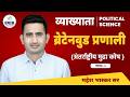 School Lecturer Political Science | बेटनवुड प्रणाली Class-2 | RPSC School Lecturer 2026 | Mahesh Sir
