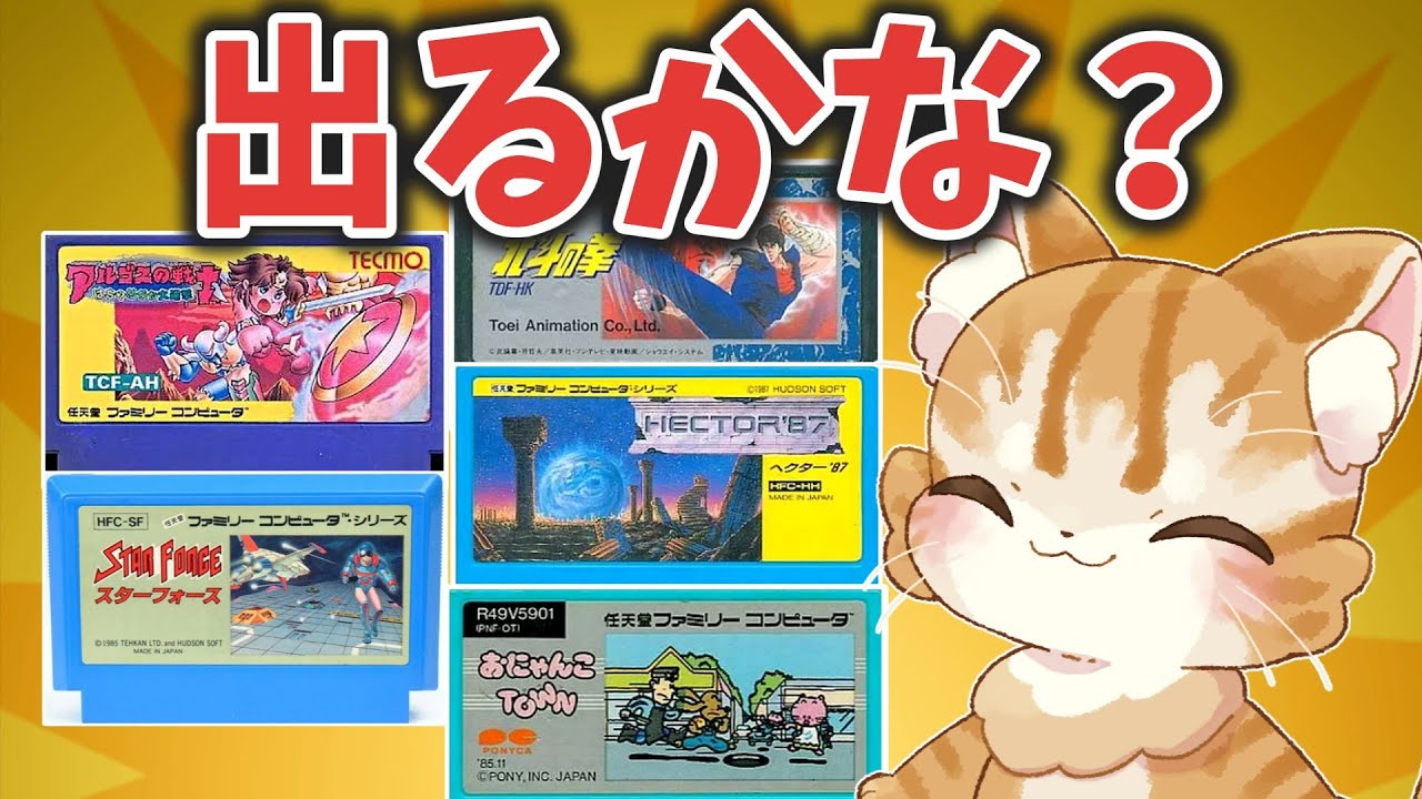 【激安】ファミコン10本2000円福袋を2セット開封したらほしいソフトはでるのか？【駿河屋名古屋大須本館】