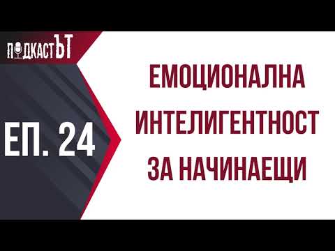 Видео: Какво е интелигентност и как се развива