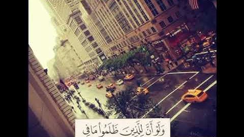 ولو ان للذين ظلموا مافي الارض / سورة الزمر