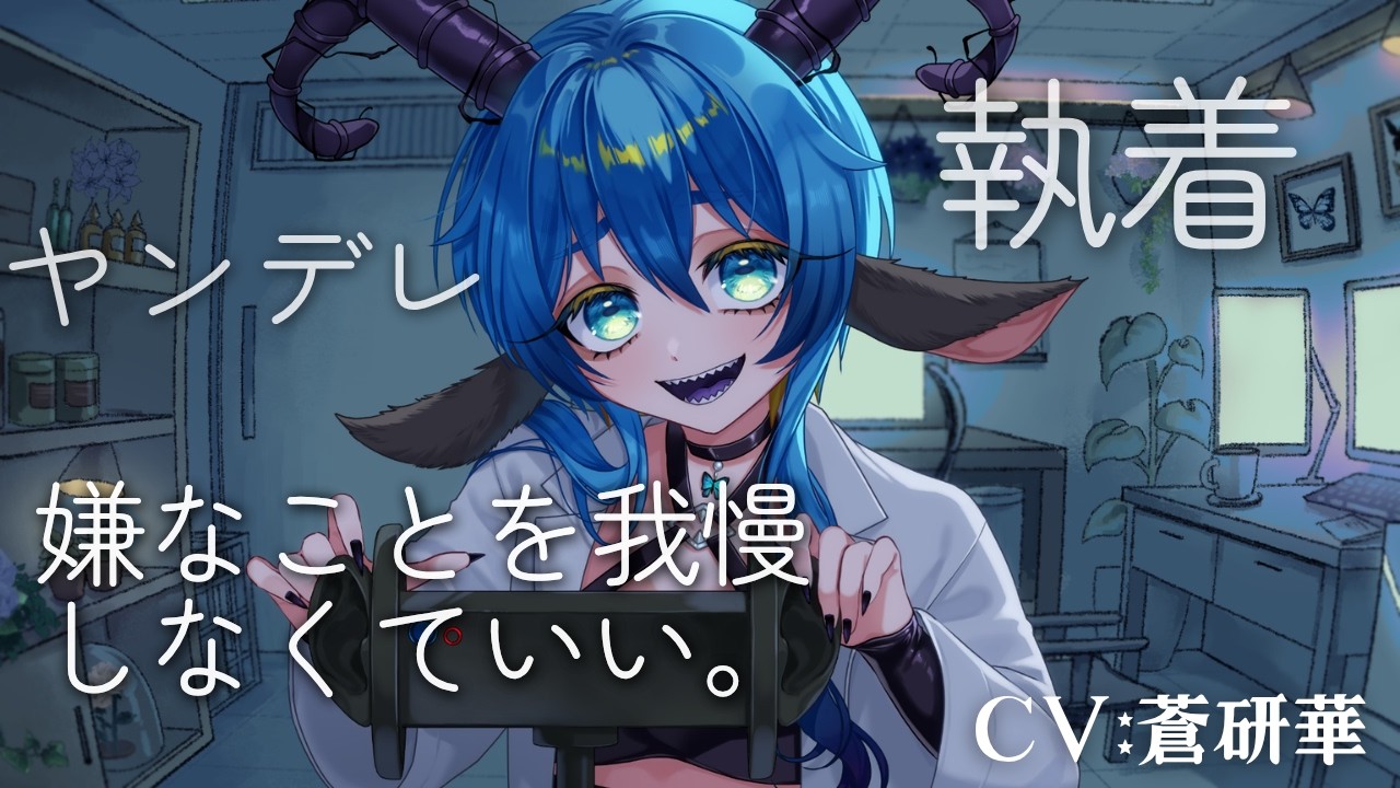 【ヤンデレ/束縛】疲れ切ったあなたのために一生分のお金と生活を用意して「もう働かなくていい」と囲い込む彼女#asmr