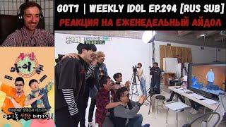 РЕАКЦИЯ на Еженедельный Айдол | GOT7 | Weekly Idol EP.294 [RUS SUB] | Неделя 