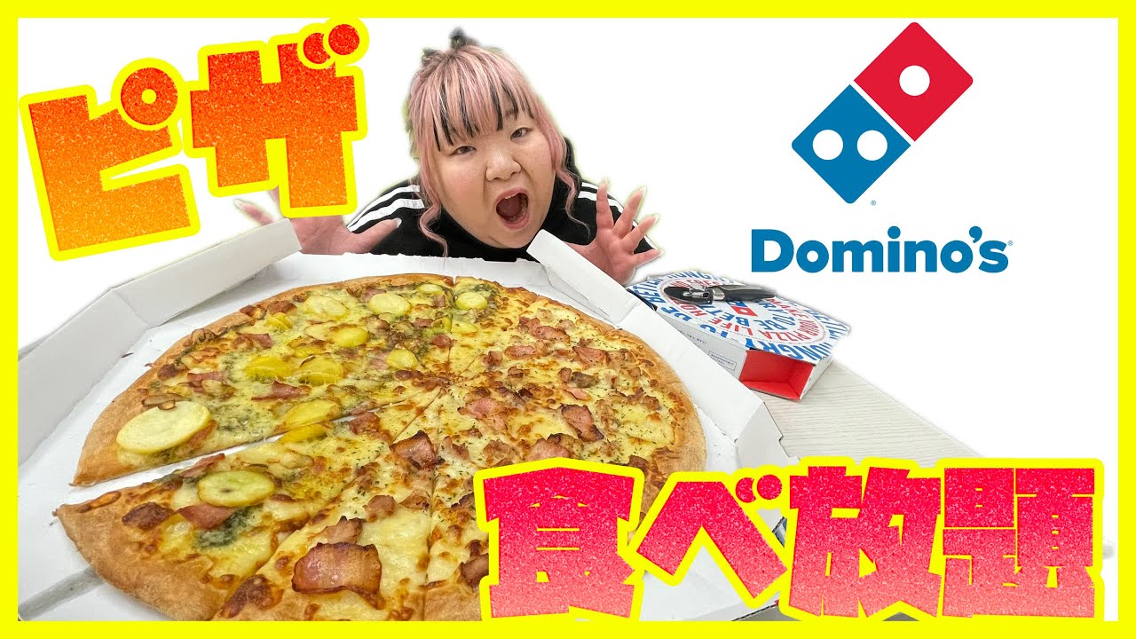 Super BIG] I ordered an ultra jumbo pizza from Domino's Pizza and