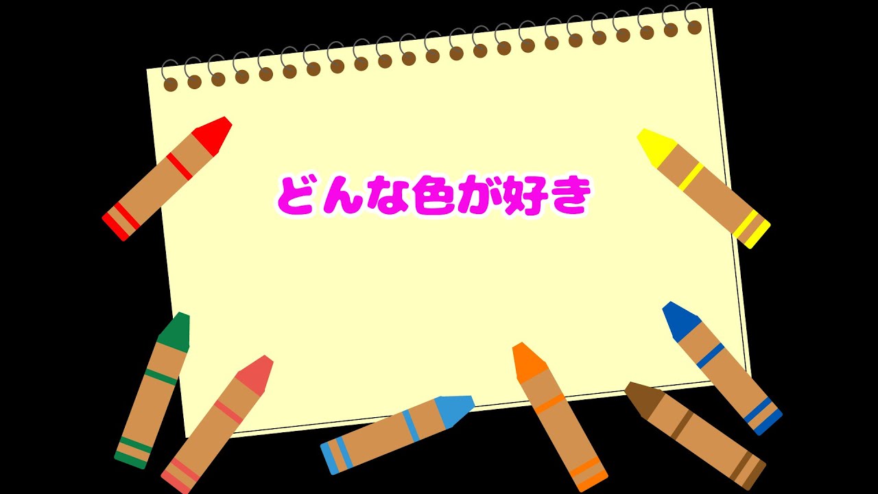 どんないろがすき】歌詞付き - YouTube