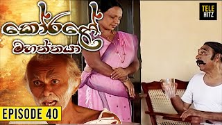 Korale Mahaththaya (කෝරළේ මහත්තයා) | Episode 40 | TeleHitz TV