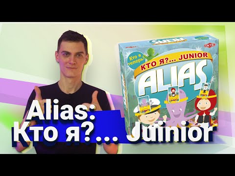 Кто я?... Alias Junior