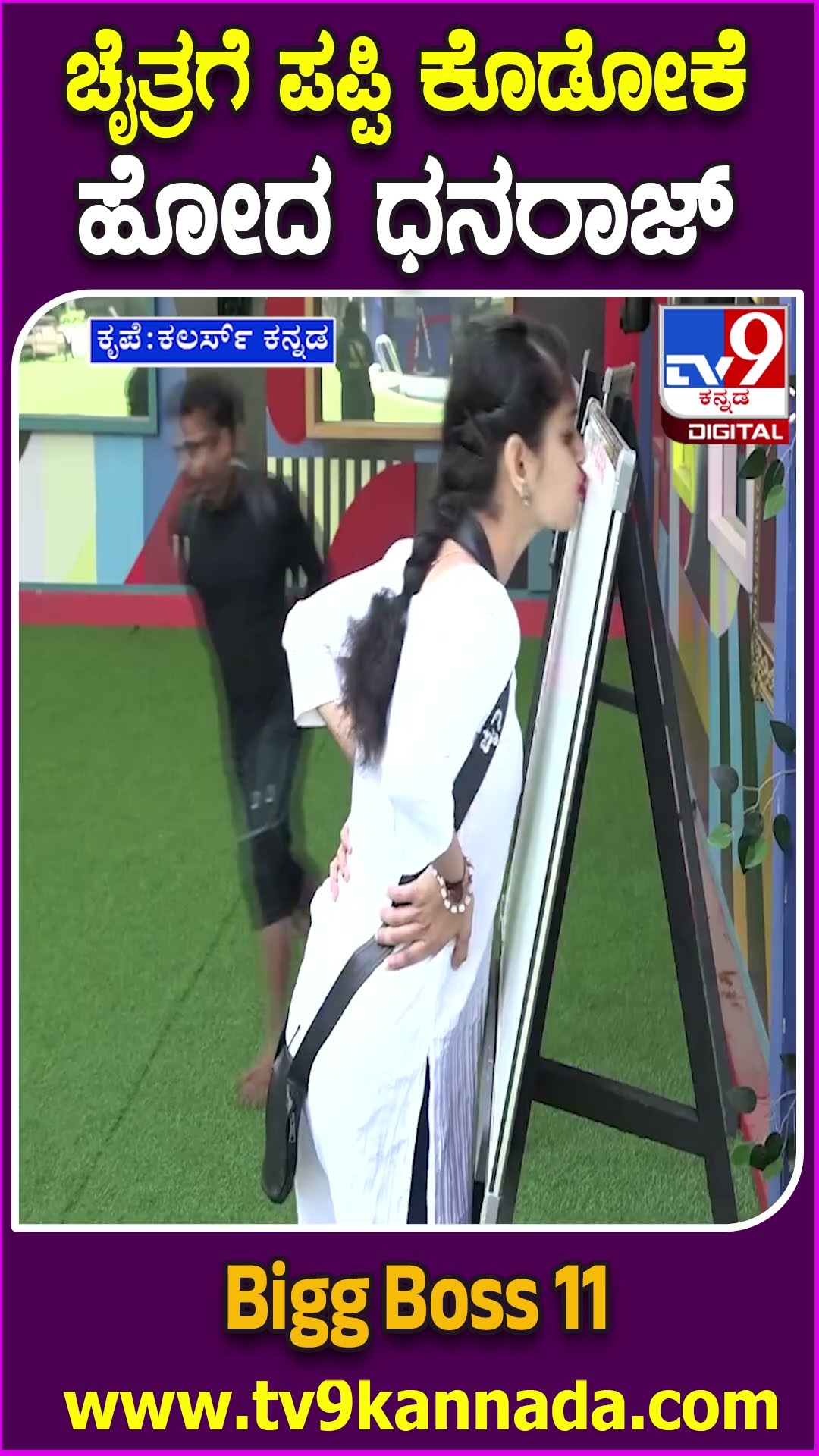 Bigg Boss ಮನೆಲಿ ಸಖತ್ ಕಿಸ್ಸಿಂಗ್ ಕಾಂಪಿಟೇಷನ್ | #TV9D